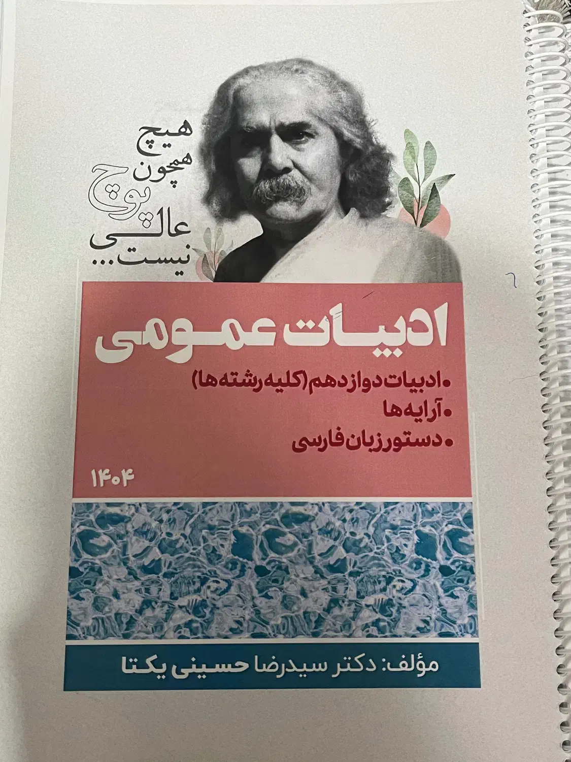 فوقالعادهترین جزوههای فارسی و زبان دوازدهم|کتاب و مجله آموزشی|شاهینشهر, مورچه خورت|دیوار