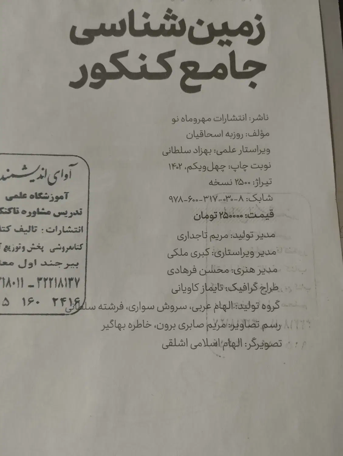 کتاب تست|کتاب و مجله ادبی|بیرجند, |دیوار