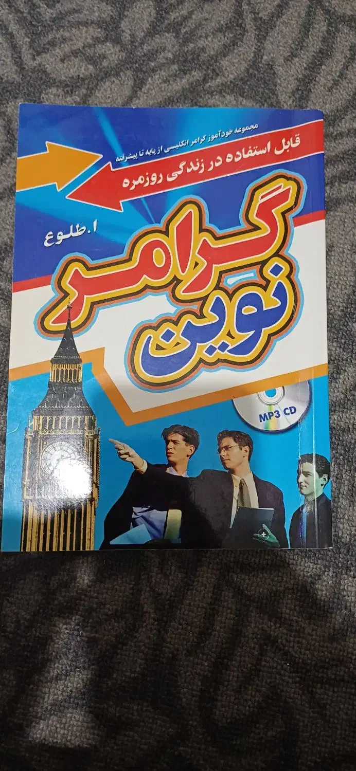 فروش سه جلد کتاب کمک آموزش زبان|کتاب و مجله آموزشی|قنوات, |دیوار