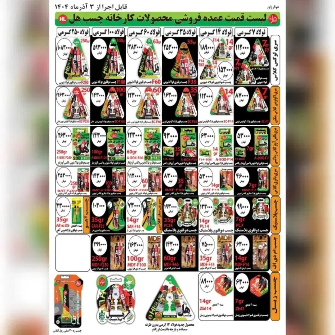 جشنواره فروش چسب هل|مصالح و تجهیزات ساختمان|قم, شاد قلی|دیوار