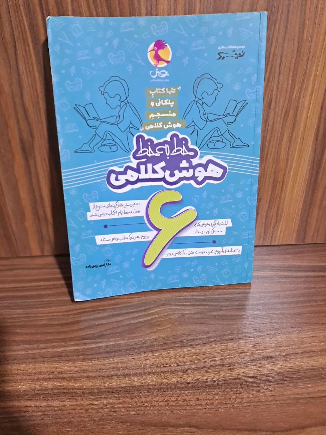 کتاب|کتاب و مجله آموزشی|پاکدشت, پاکدشت (مامازند)|دیوار