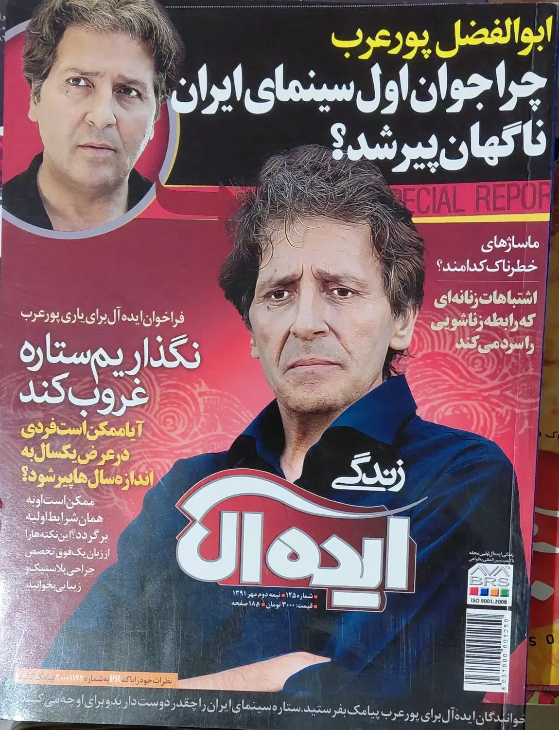 دوازده جلد مجله کاملا نو و سالم|کتاب و مجله تاریخی|تهران, تهرانپارس غربی|دیوار