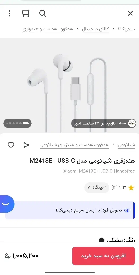 هندزفری شیایومی M2413E1 USB-C|لوازم جانبی موبایل و تبلت|مشهد, عبادی|دیوار