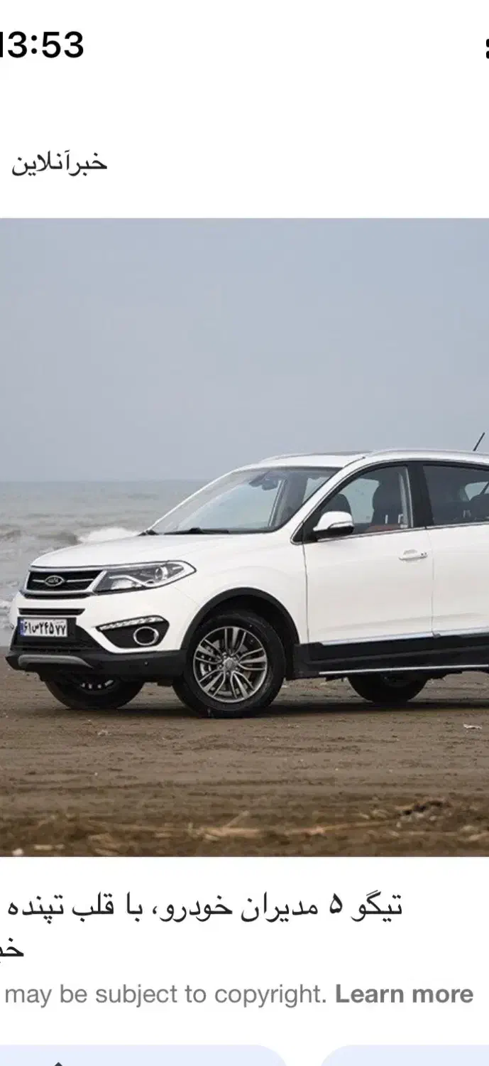 تیگو ۵|خودرو سواری و وانت|بندر انزلی, تهران|دیوار