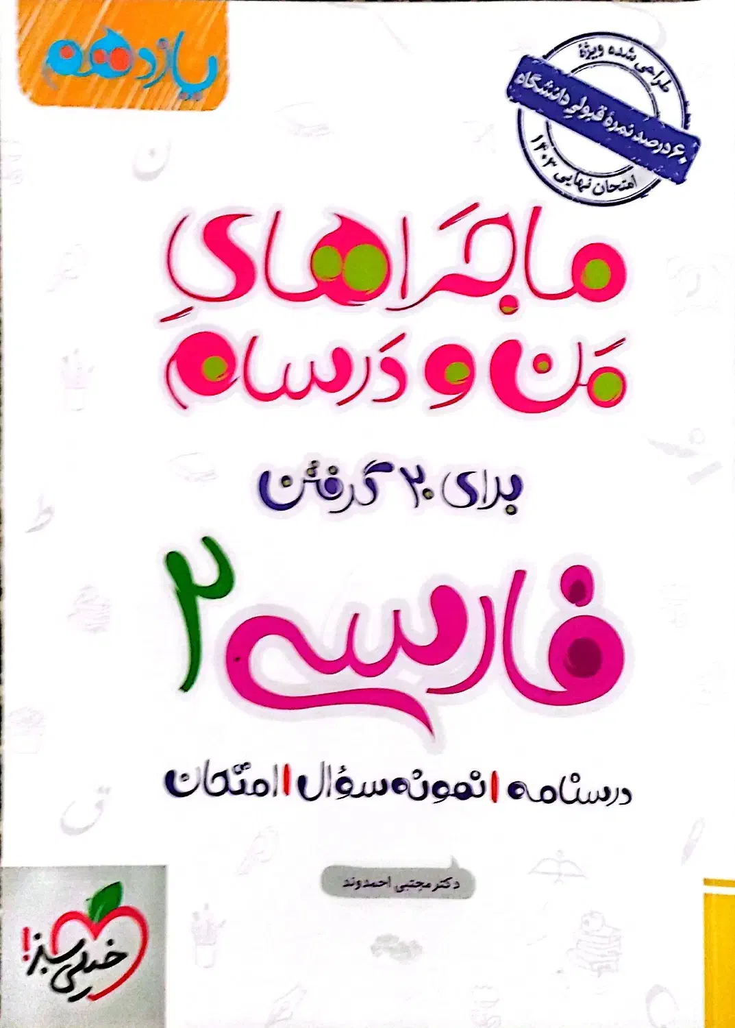 کتاب درسی|کتاب و مجله آموزشی|گنبد کاووس, |دیوار