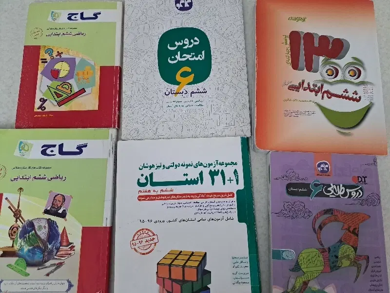 کتابهای کمک درسی|کتاب و مجله آموزشی|تهران, شهرک نفت|دیوار