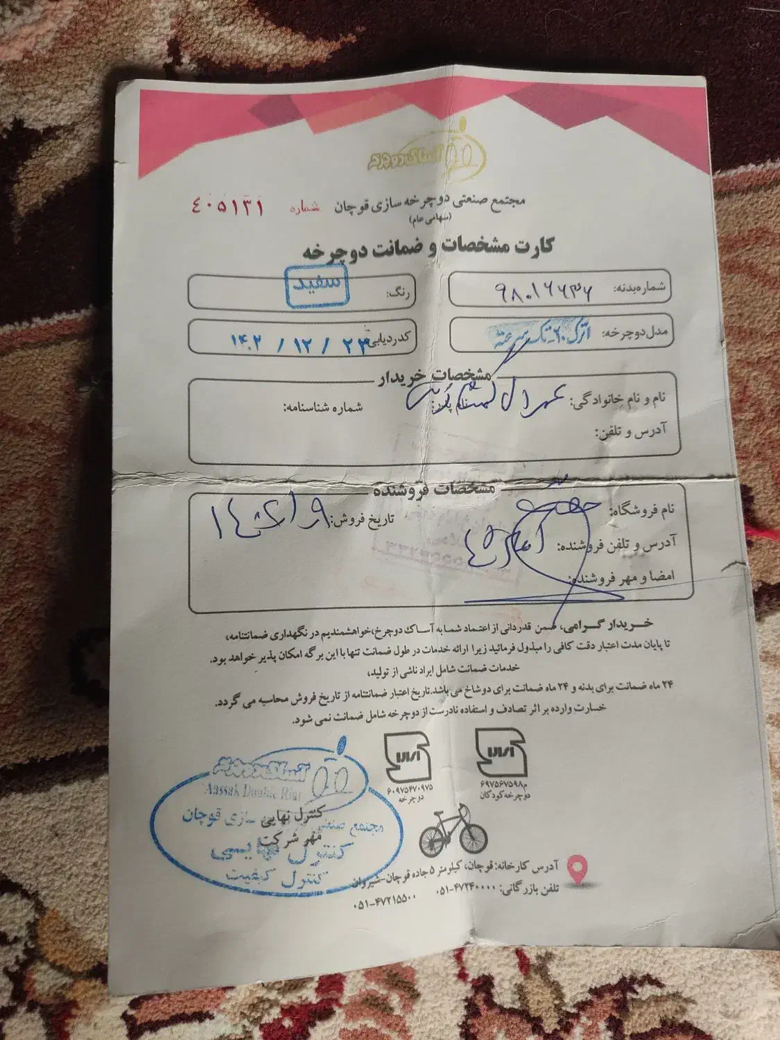 دوچرخه ۲۰اساک|دوچرخه، اسکیت، اسکوتر|زاهدان, |دیوار