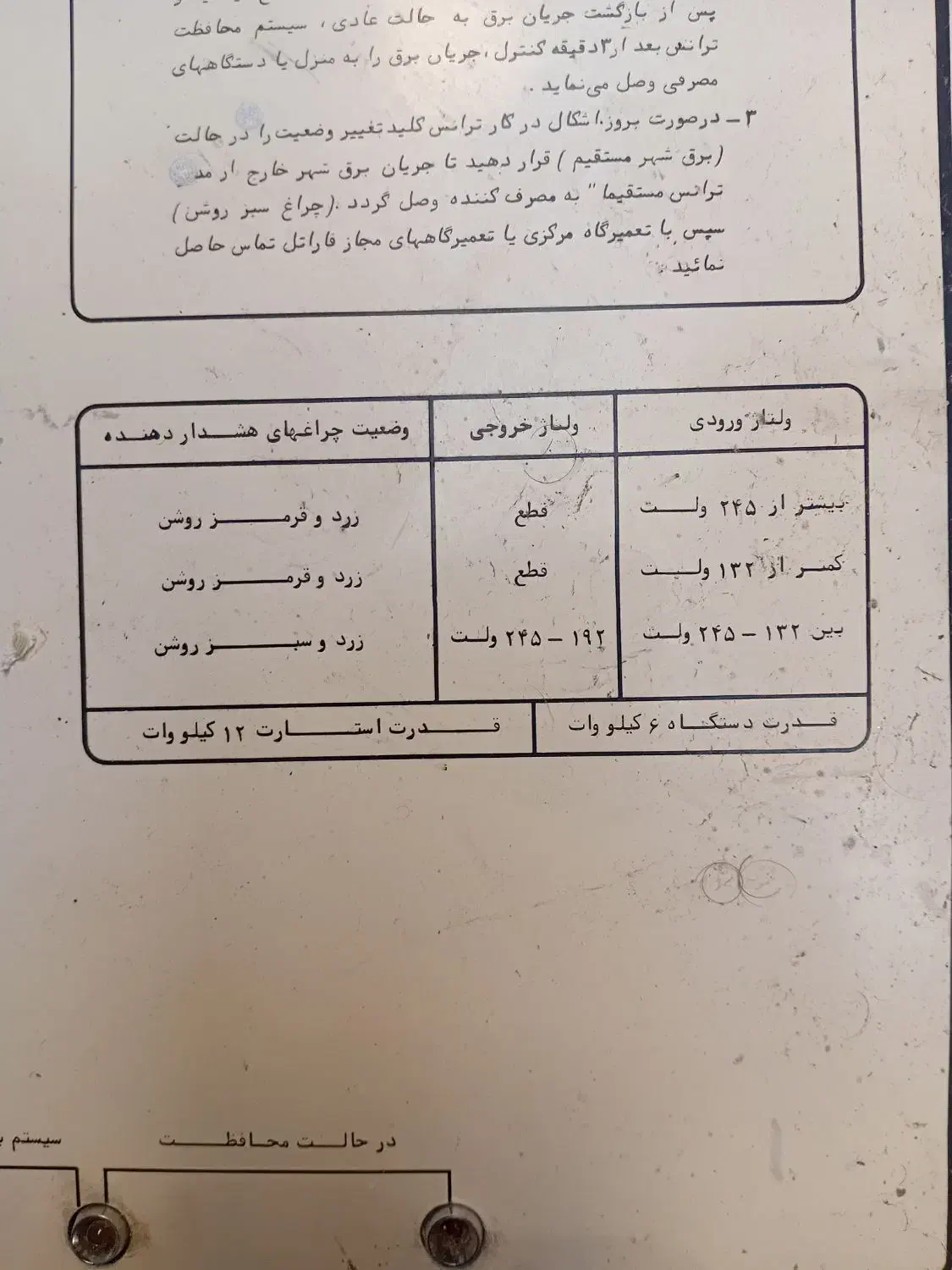 ترانس تقویت برق ۶ کیلوات فاراتل|مصالح و تجهیزات ساختمان|تهران, دروازه شمیران|دیوار