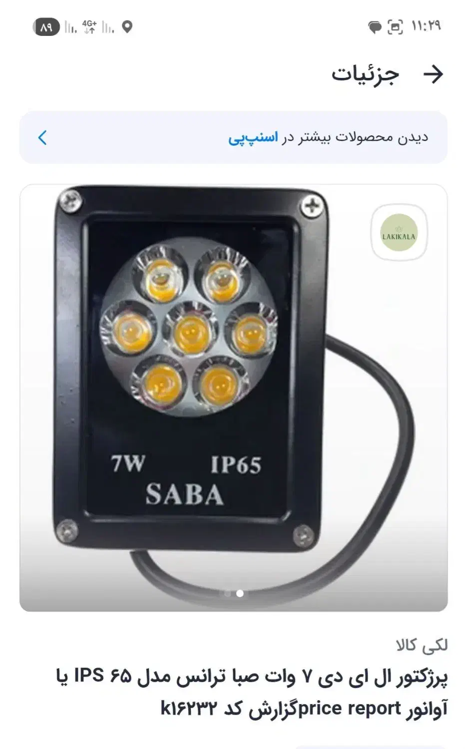 پروژکتور|لامپ و چراغ|کرج, فاز ۱ مهرشهر|دیوار