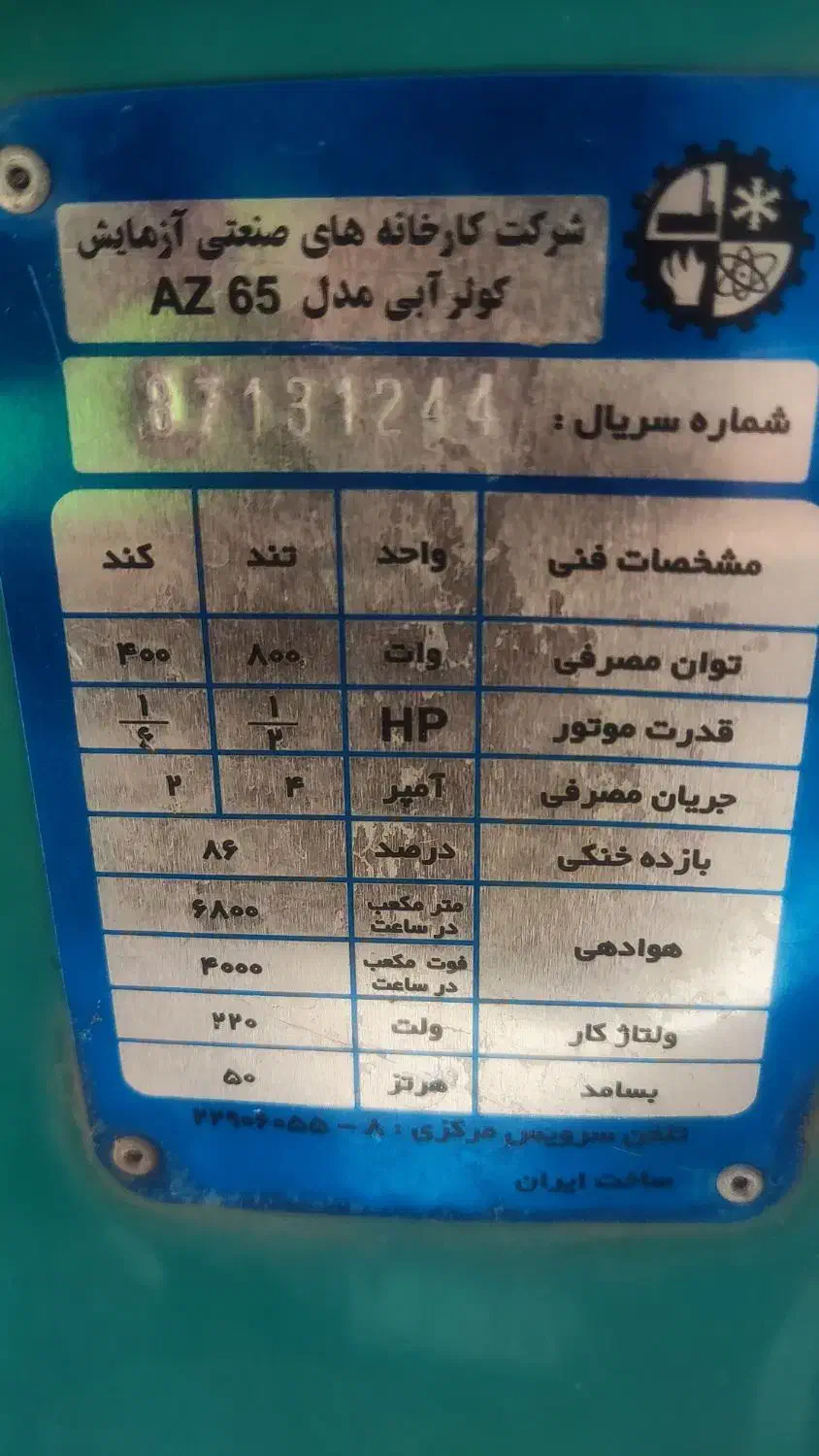 کولر آبی|کولر آبی|بم, |دیوار