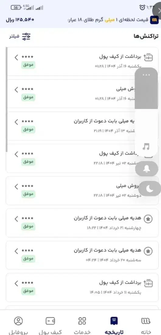 فقط با چند کلیک از ملی ۱۲۵۰۰۰ پول دریافت کن|کارت هدیه و تخفیف|مشهد, رستگار|دیوار