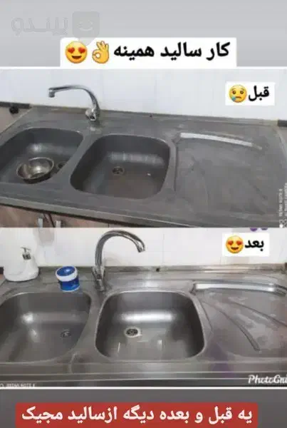 محصولات نانو|مواد شوینده و دستمال کاغذی|زابل, |دیوار