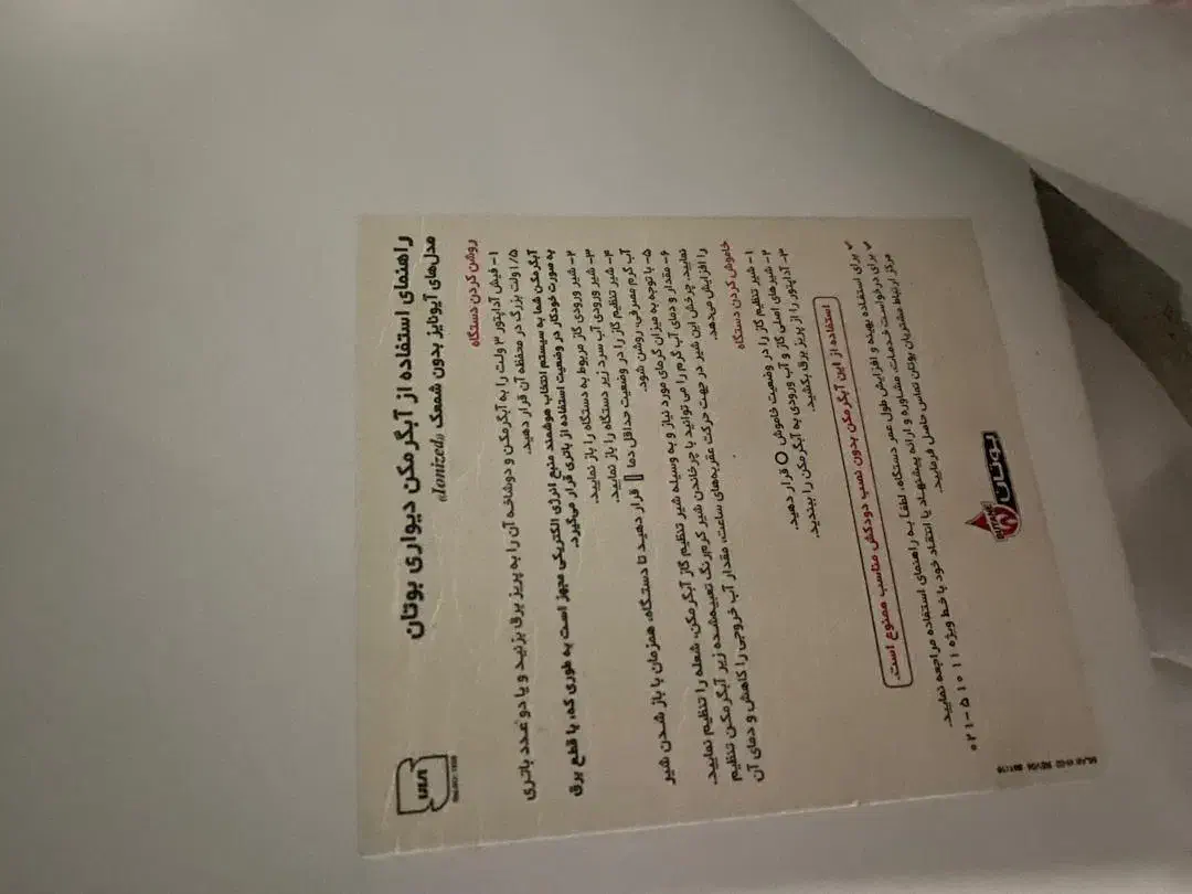 ابگرمکن دیواری بوتان|آبگرمکن، پکیج، شوفاژ|اهر, |دیوار