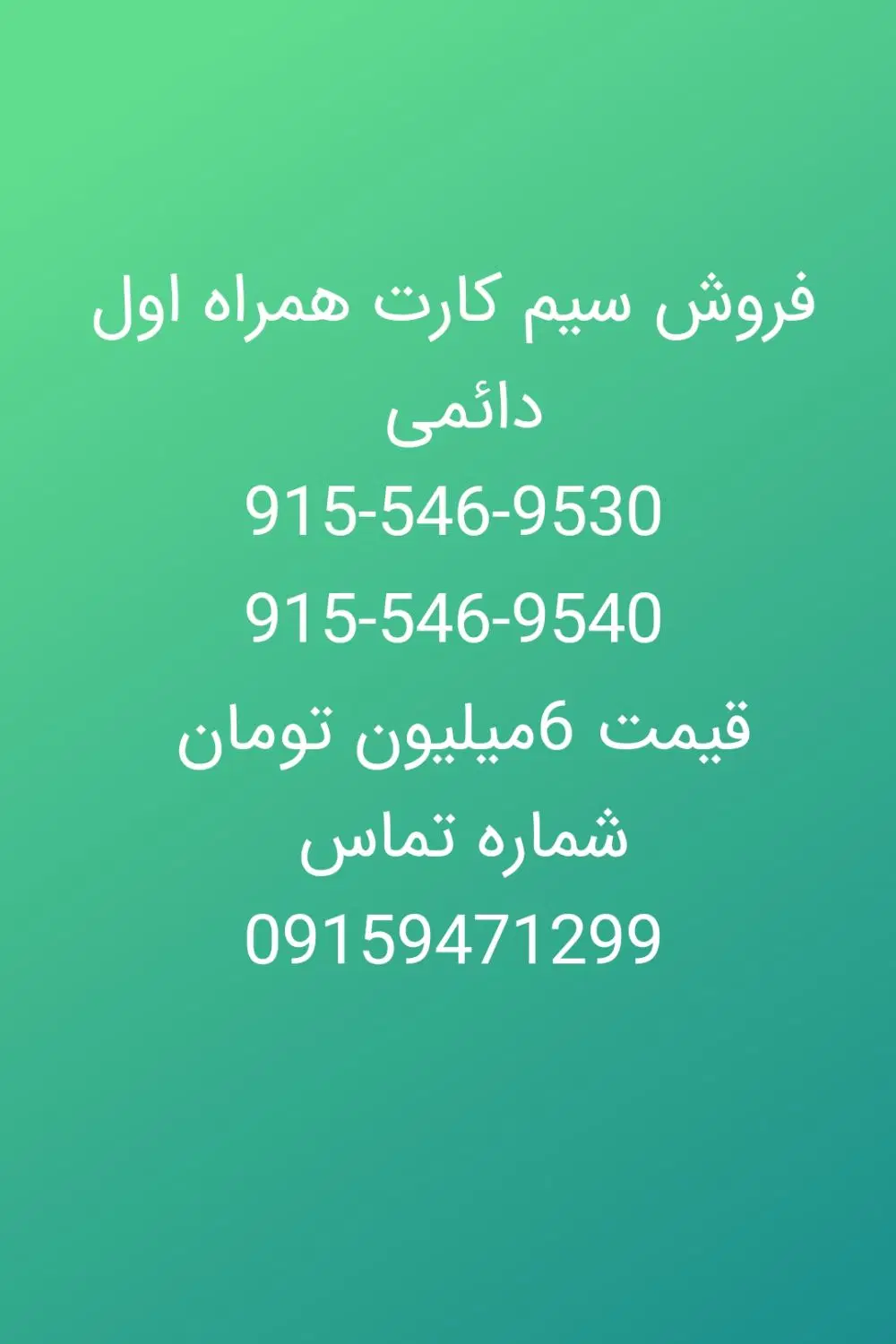 09155469530|سیم‌کارت|چابهار, |دیوار