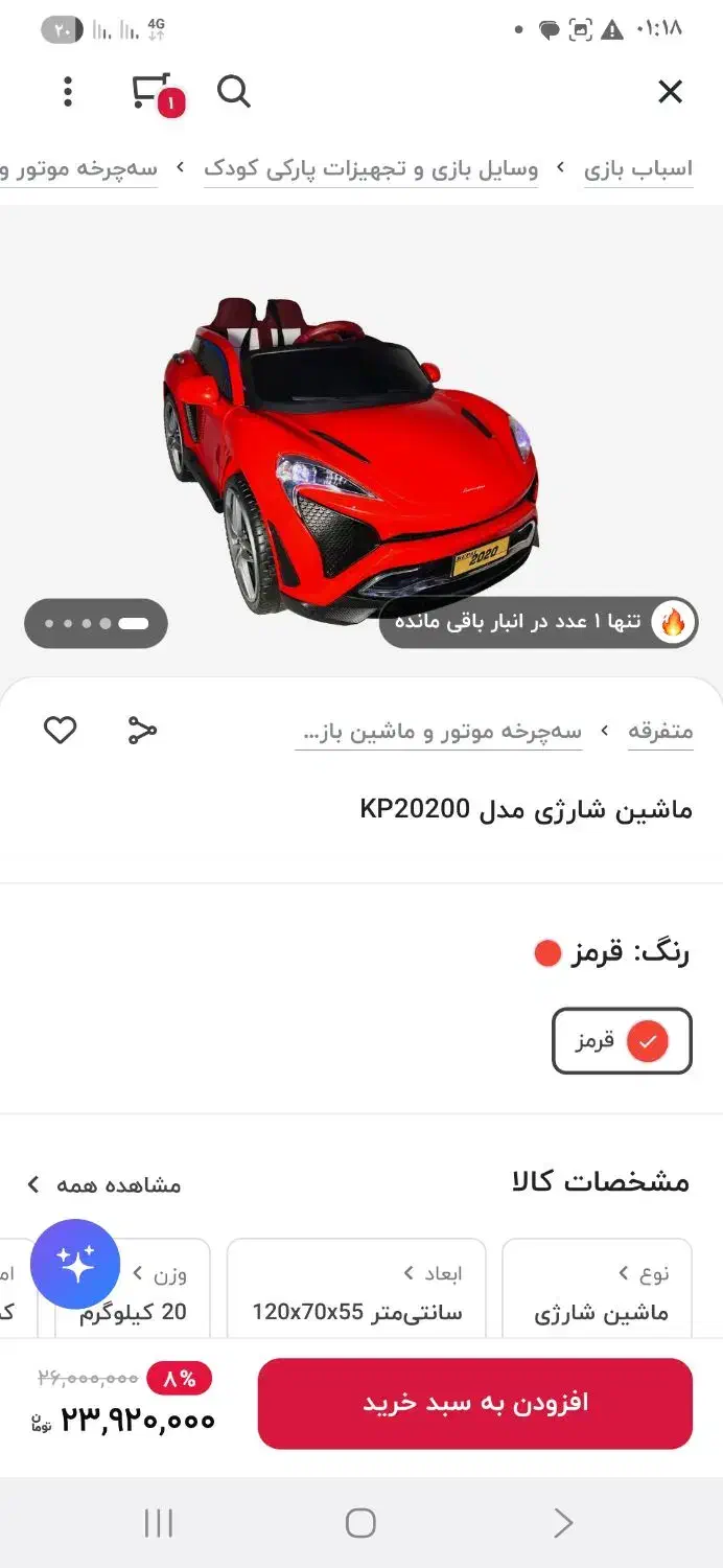 ماشین شارژی مک لارن ۵ موتوره 2020|اسباب‌‌بازی|داراب, |دیوار