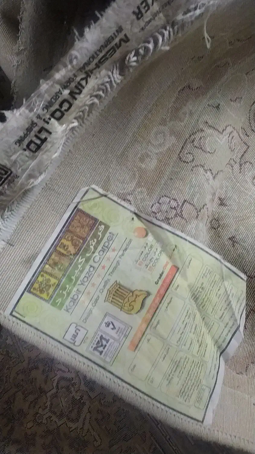 فرش نه متری گردویی ۲۷۰۰وکرم ۲۳۰۰|فرش|قم, چهل اختران|دیوار