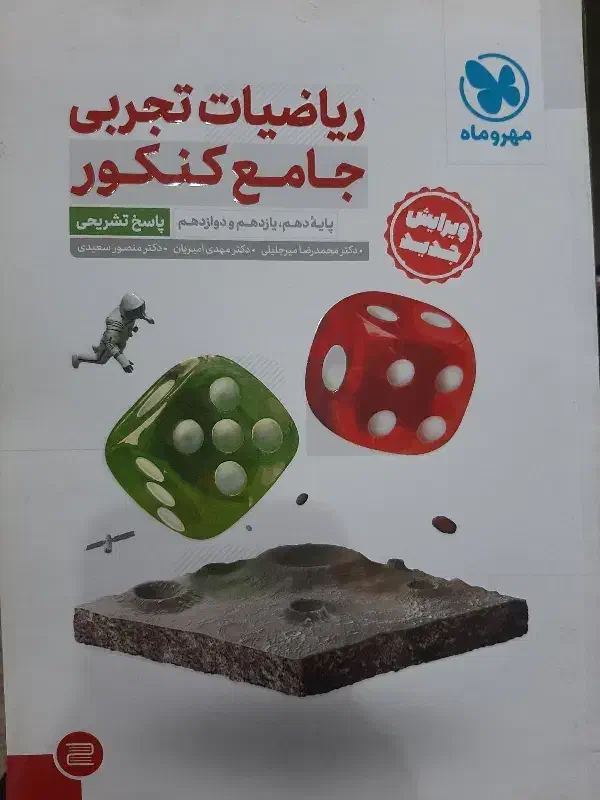 کنکور تجربی|کتاب و مجله آموزشی|رشت, دخانیات|دیوار