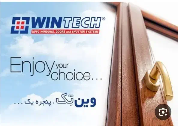 درب و پنجره upvc وینتک|مصالح و تجهیزات ساختمان|اهر, |دیوار