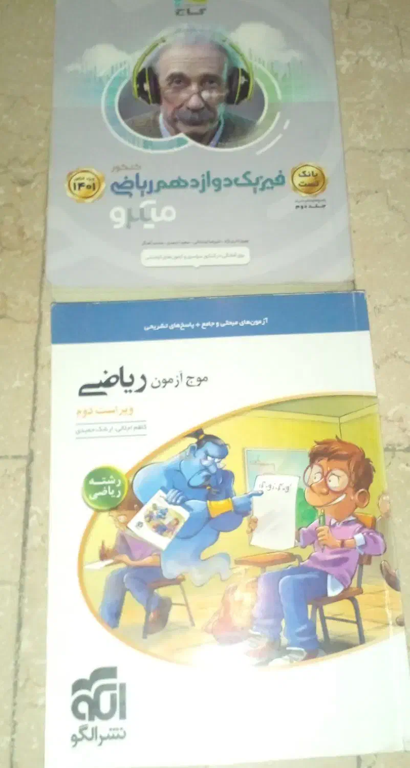 کتاب کنکور ریاضی هر کدام ۱۵۰هزار تومان|کتاب و مجله آموزشی|تهران, ائمه اطهار|دیوار