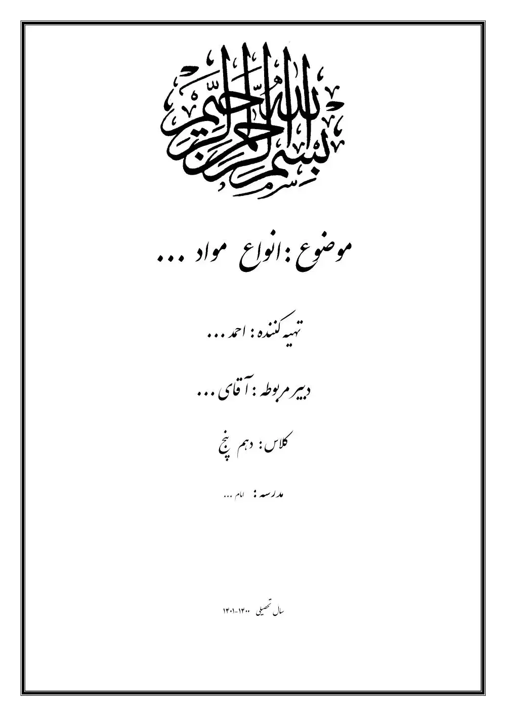 پروژه و تحقیق مدرسه ای و دانشجویی|خدمات آموزشی|قم, زنبیل آباد|دیوار