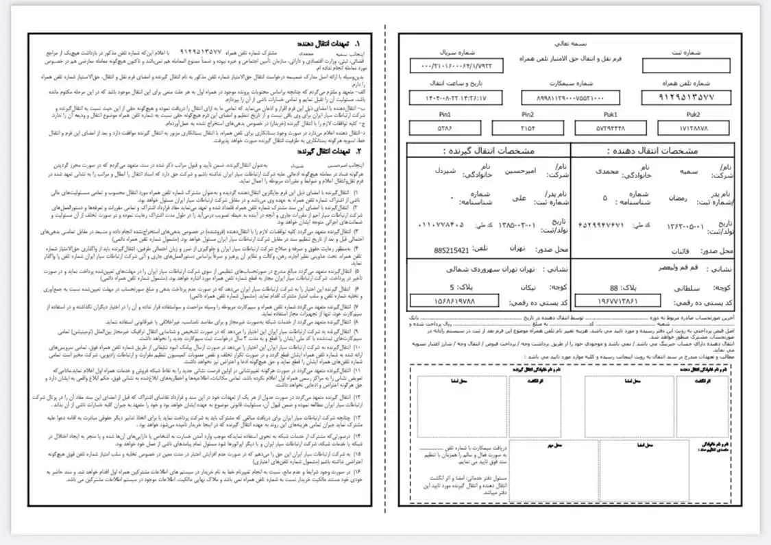 کد ۳ هزاری رند تبریز دائمی  و جذاب|سیم‌کارت|تبریز, |دیوار