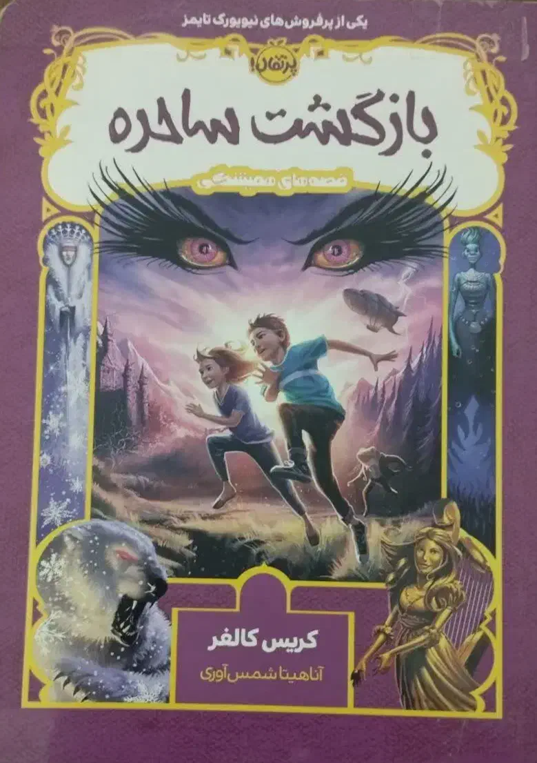 رمان نوجوان|کتاب و مجله ادبی|داراب, |دیوار