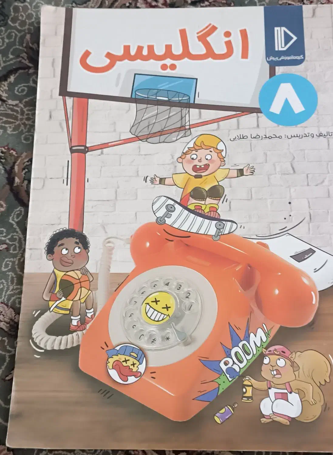 کتاب های آموزشی پرش هشتم|کتاب و مجله آموزشی|نهاوند, |دیوار