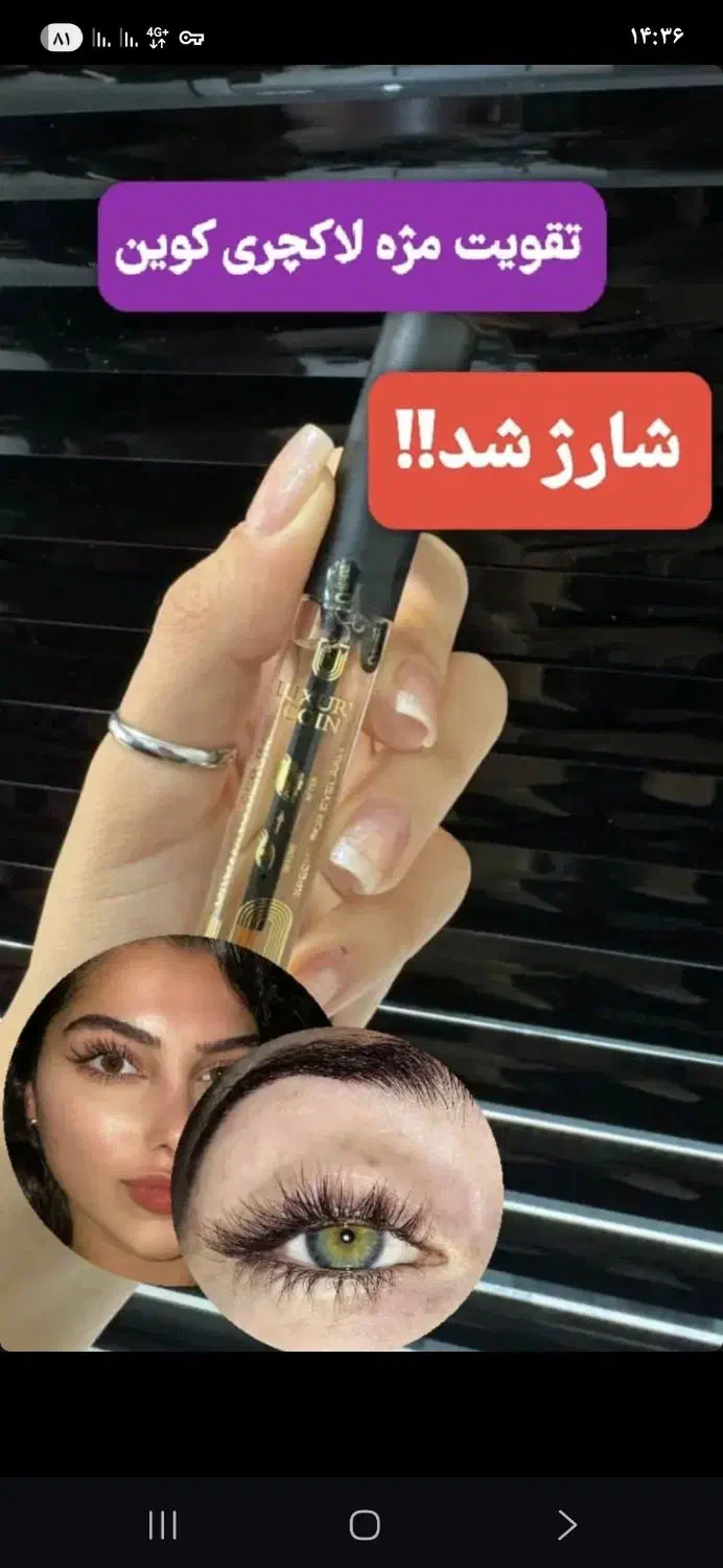 تقویت مژه|آرایشی، بهداشتی، درمانی|جوانرود, |دیوار