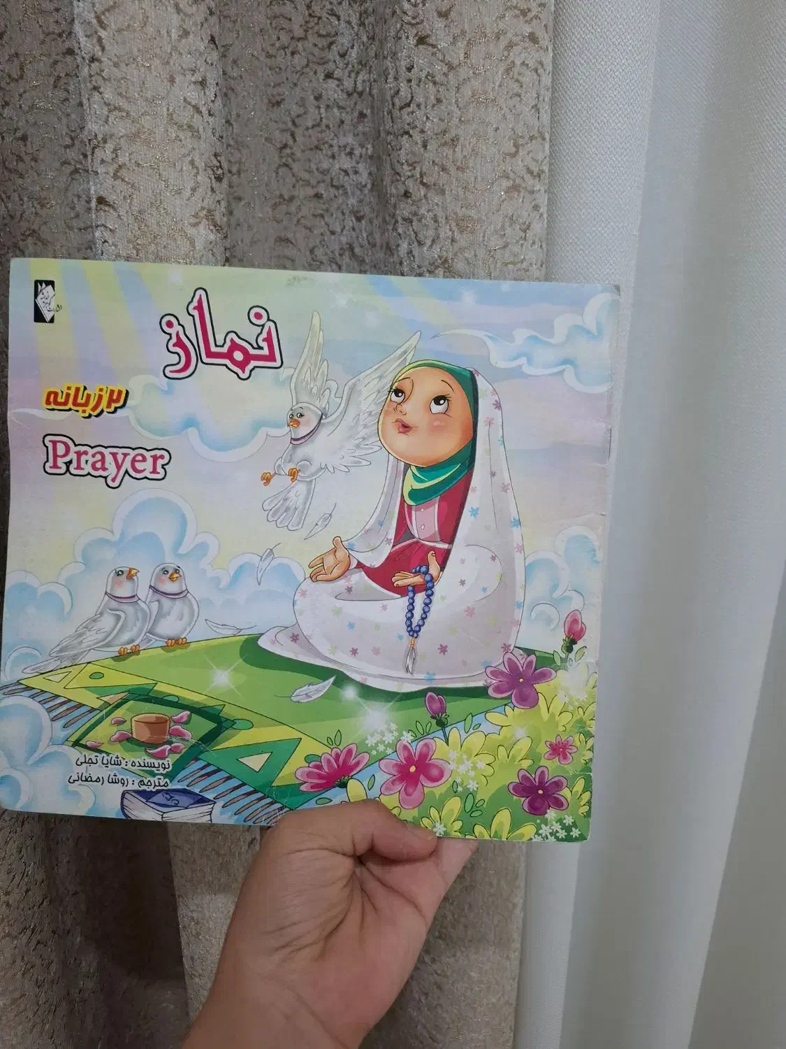 کتاب کودکانه|کتاب و مجله آموزشی|ری, سرتخت|دیوار