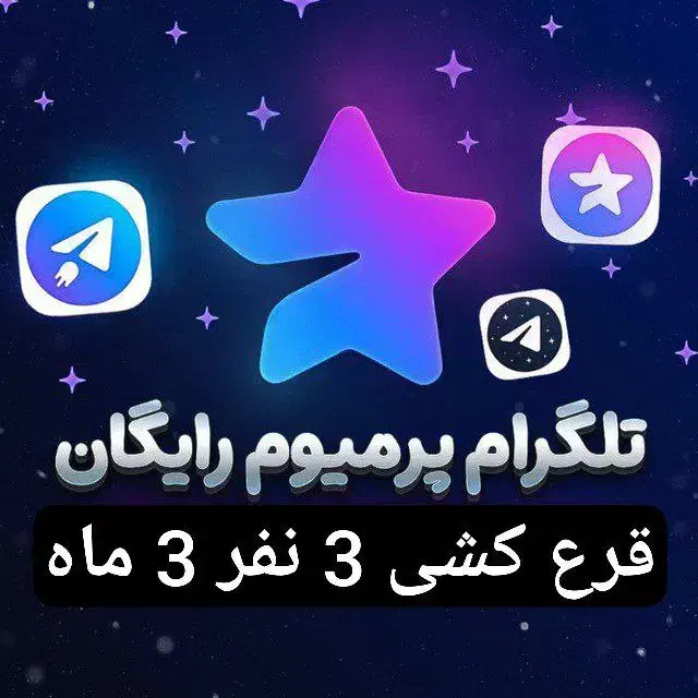 تلگرام پرمیوم|لوازم جانبی موبایل و تبلت|تهران,  امام زاده قاسم (نیاوران)|دیوار
