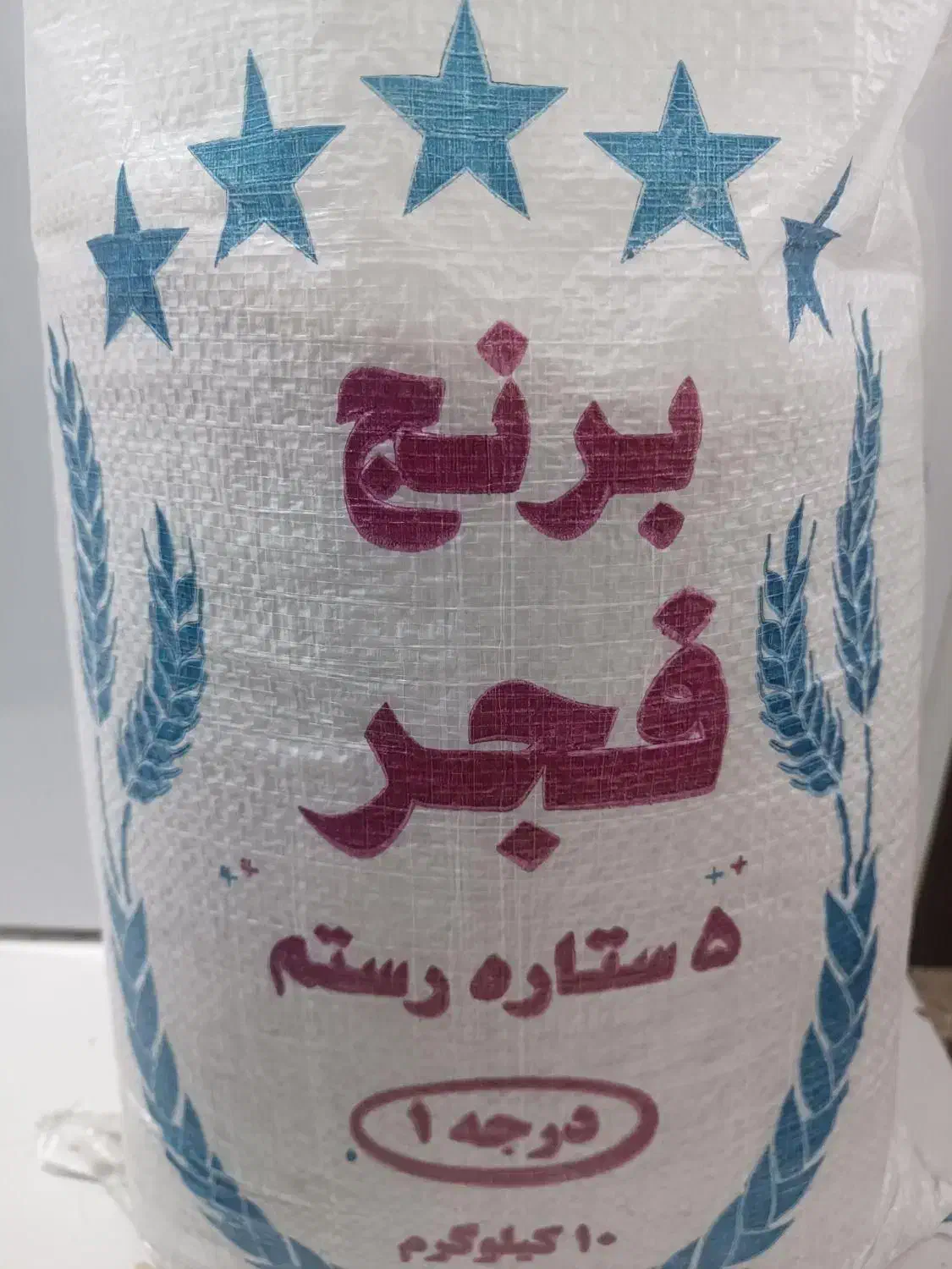 فروش برنج محلی فجر شمیم هاشمی ضیغمی گهر|خوردنی و آشامیدنی|سورنا, |دیوار