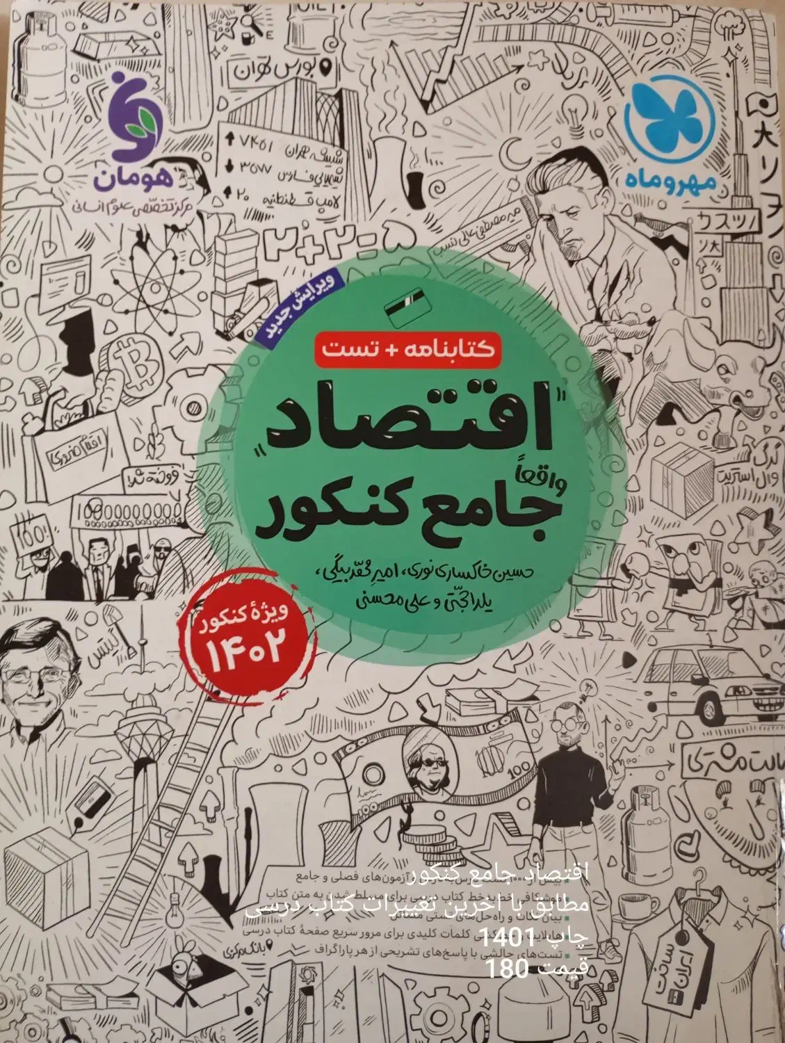 کتاب های کنکور انسانی|کتاب و مجله آموزشی|قم, صفاشهر|دیوار