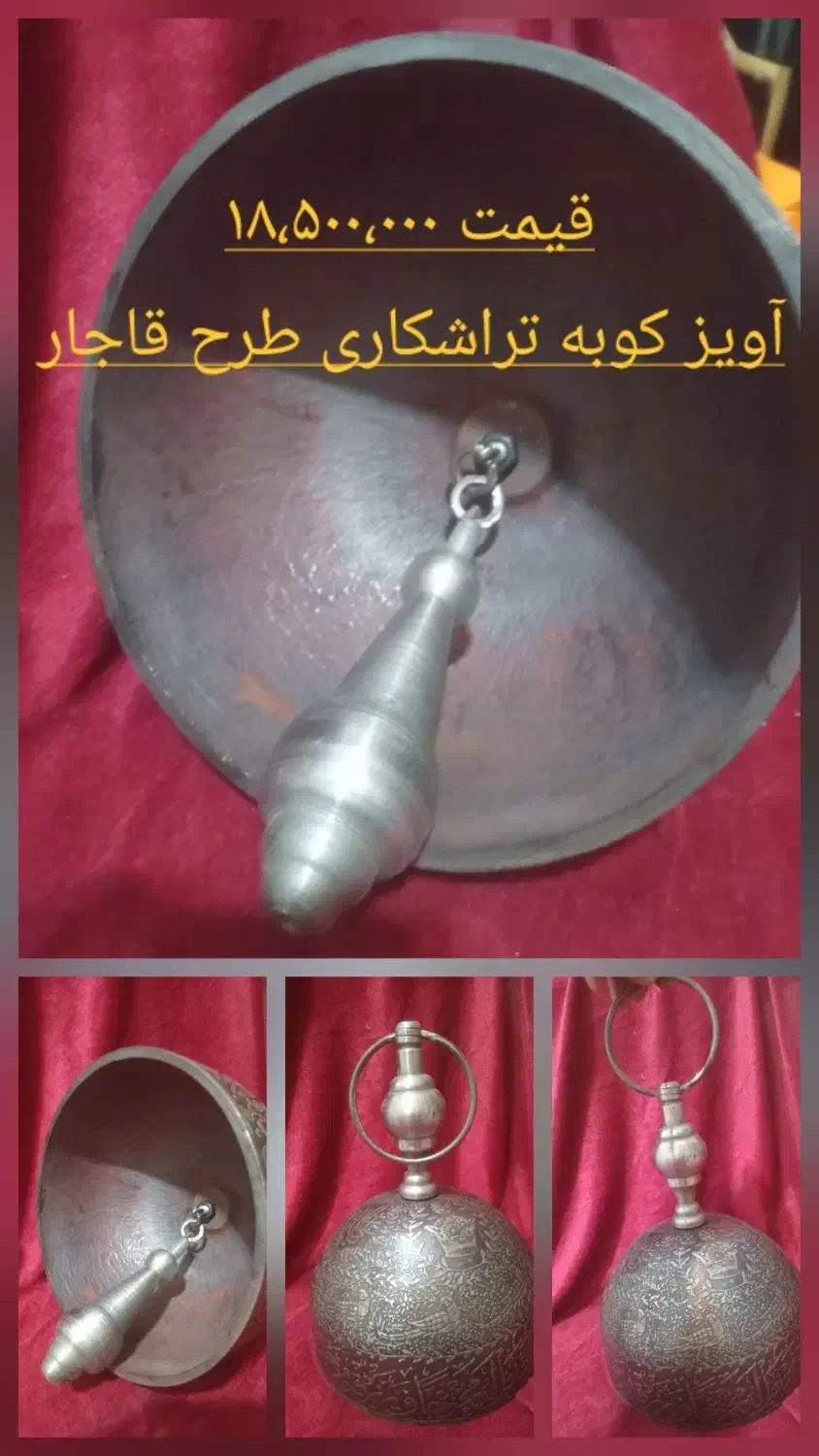 زنگ زورخانه آنتیک مدل های مختلف|کلکسیون اشیاء عتیقه|تهران, شهرک آزادی|دیوار