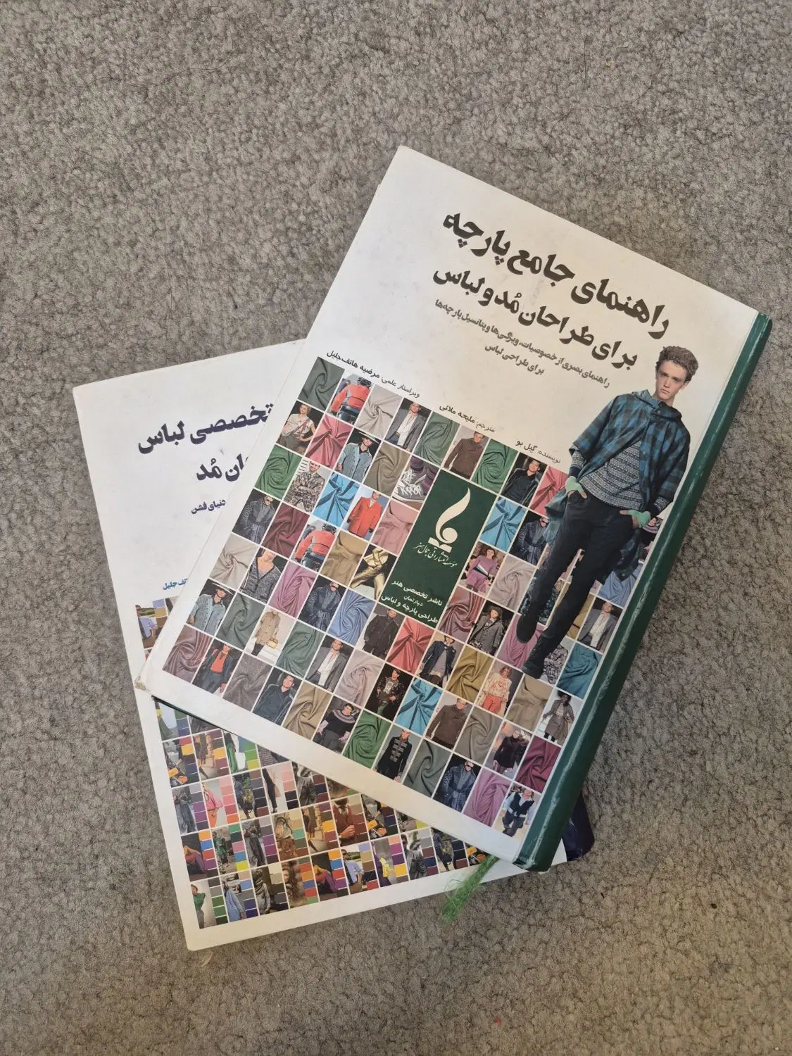 کتاب پارچه شناسی و رنگ شناسی برای طراحان مد|کتاب و مجله آموزشی|تهران, ولی آباد|دیوار