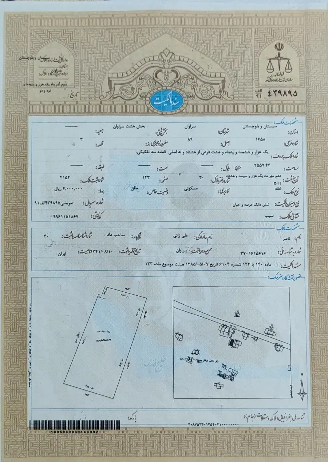 فروش زمین مسکونی با ۱۰ نفر نخل خرما در شهر سیب|فروش زمین و ملک کلنگی|سیب و سوران, |دیوار