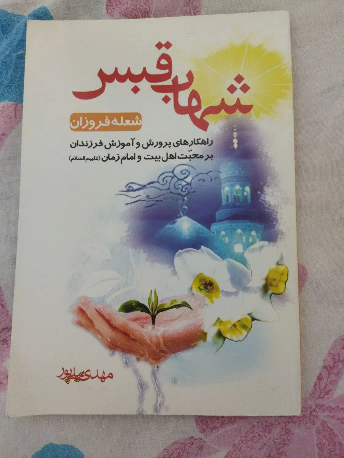 مجموعه کتابهای متنوع|کتاب و مجله مذهبی|نجفآباد, طالقانی|دیوار