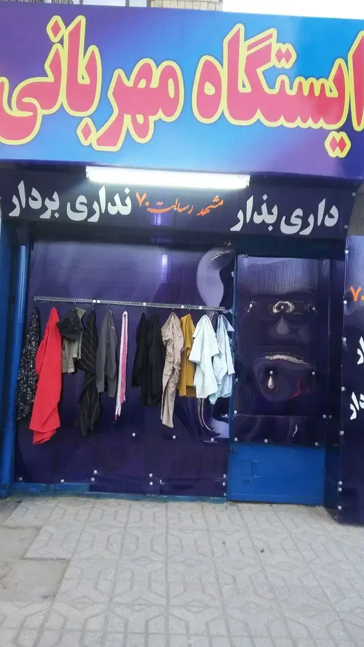 به کمک فکری شما نیازمندیم سپاس از توجه شما|فعالیت داوطلبانه|مشهد, رسالت|دیوار