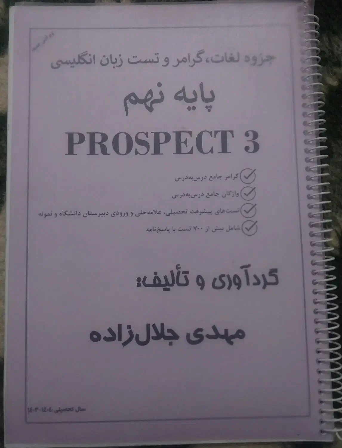 کتاب کار هفتم و هشتم و نهم|کتاب و مجله آموزشی|زابل, |دیوار