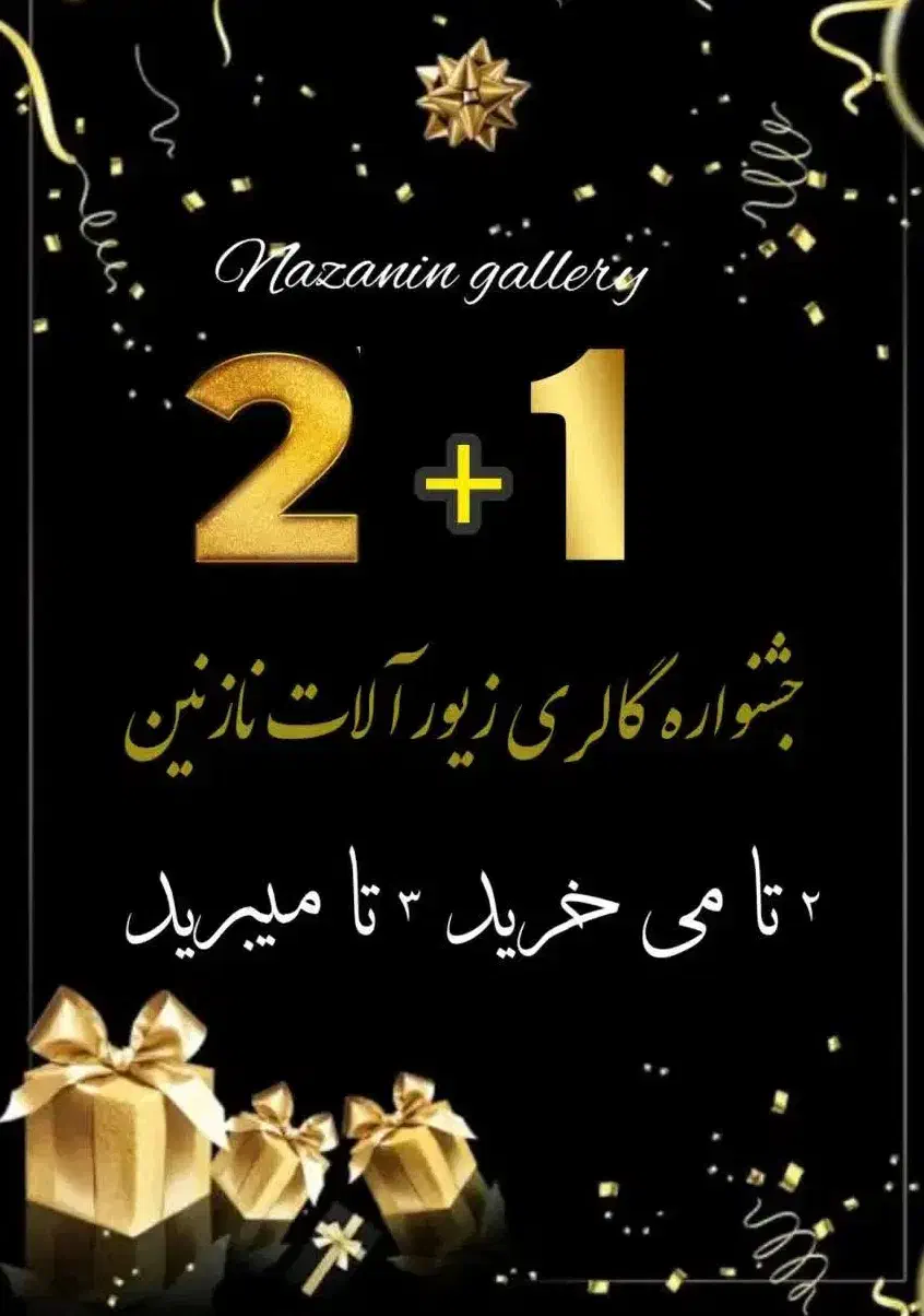 جشنواره فروش ۲+۱زیورآلات|زیورآلات و اکسسوری|میبد, |دیوار