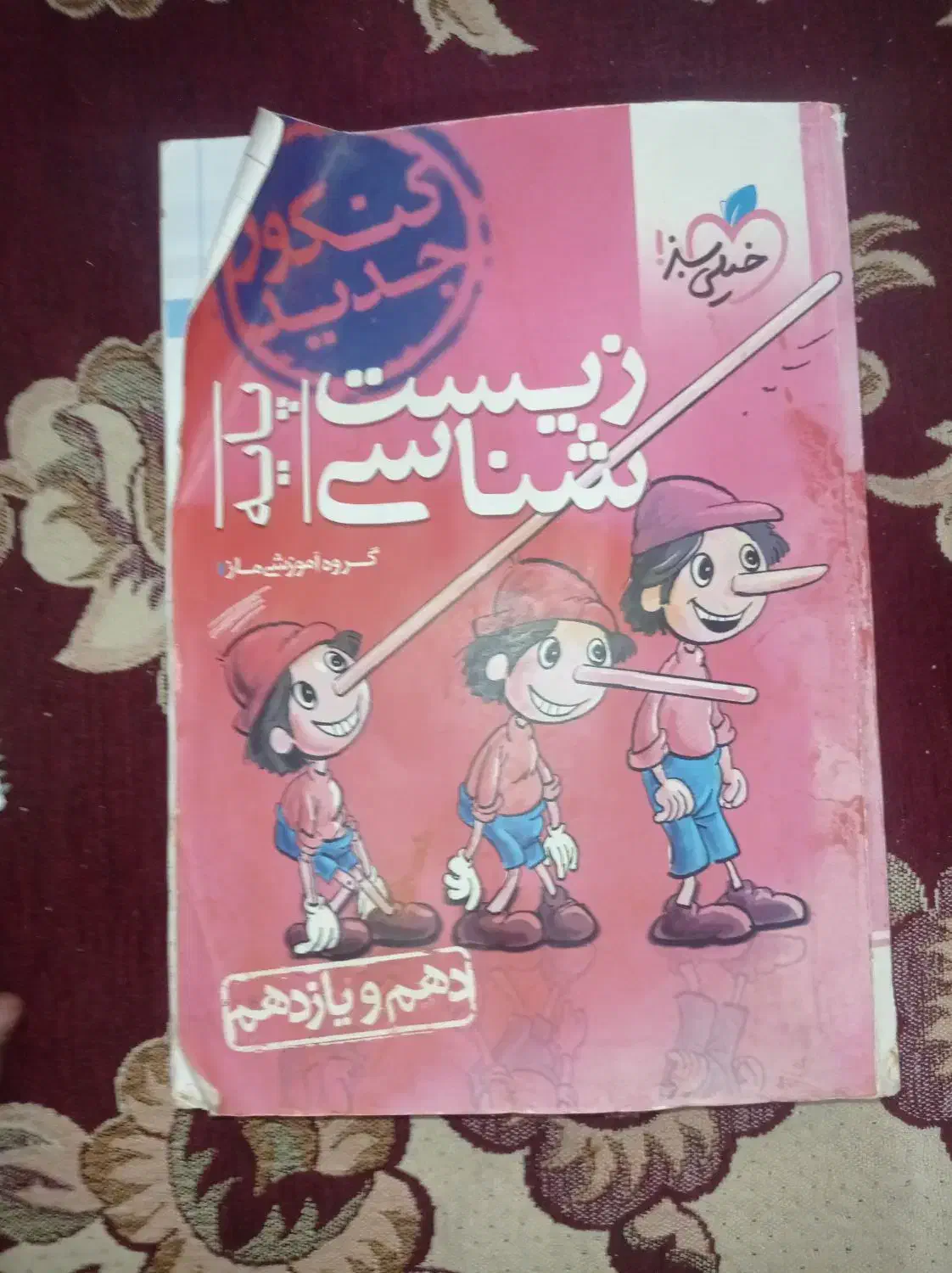 کتاب کمک درسی|کتاب و مجله آموزشی|چابهار, |دیوار