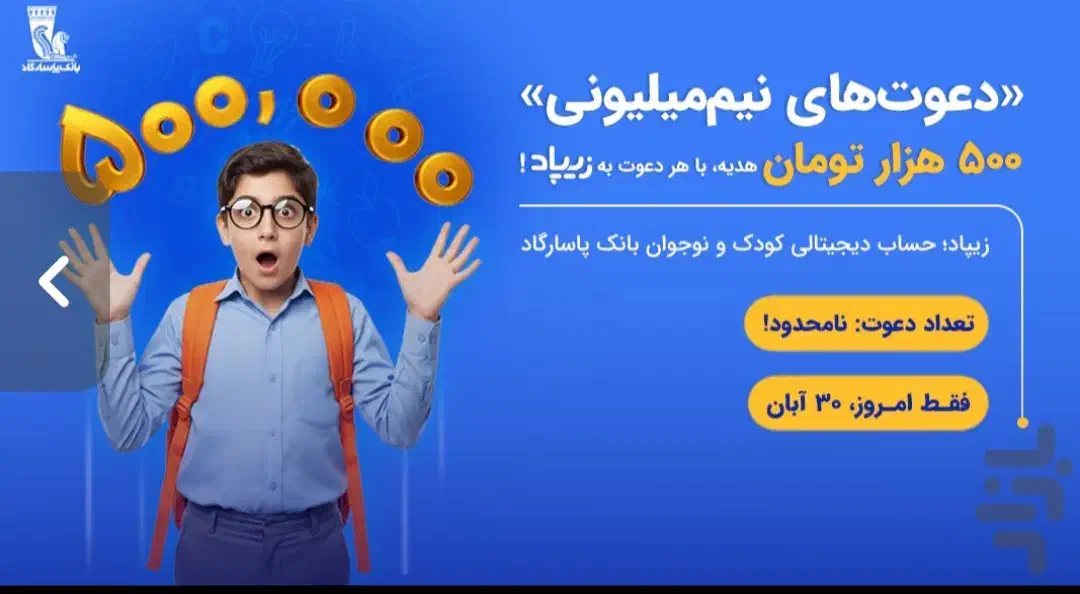 با زیپاد 500هزار بگیر|کارت هدیه و تخفیف|زابل, |دیوار