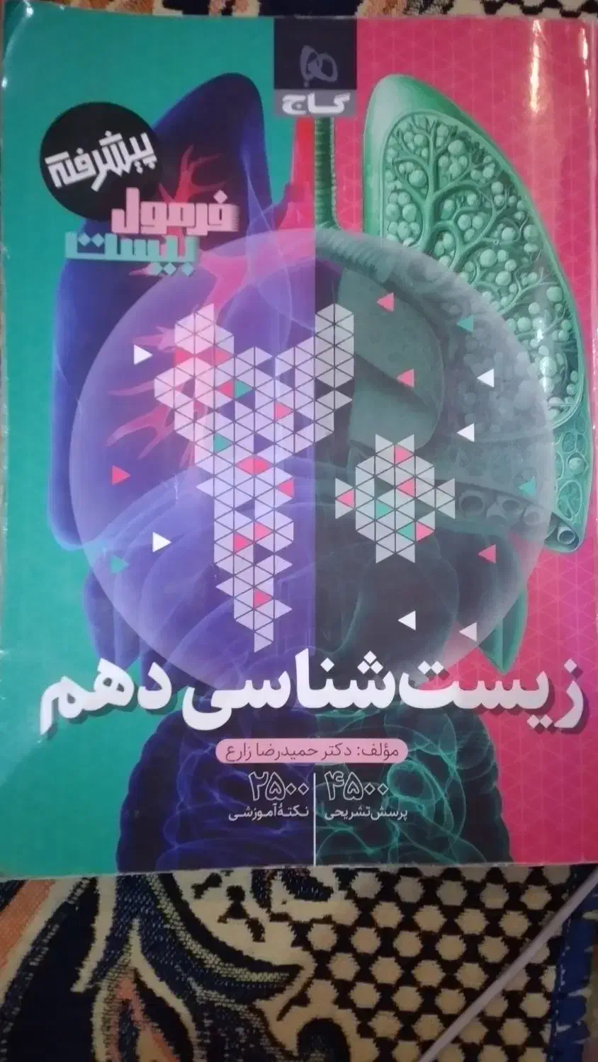 کتابهای فرمول ۲۰ دهم تجربی|کتاب و مجله آموزشی|ری, سیزده آبان|دیوار