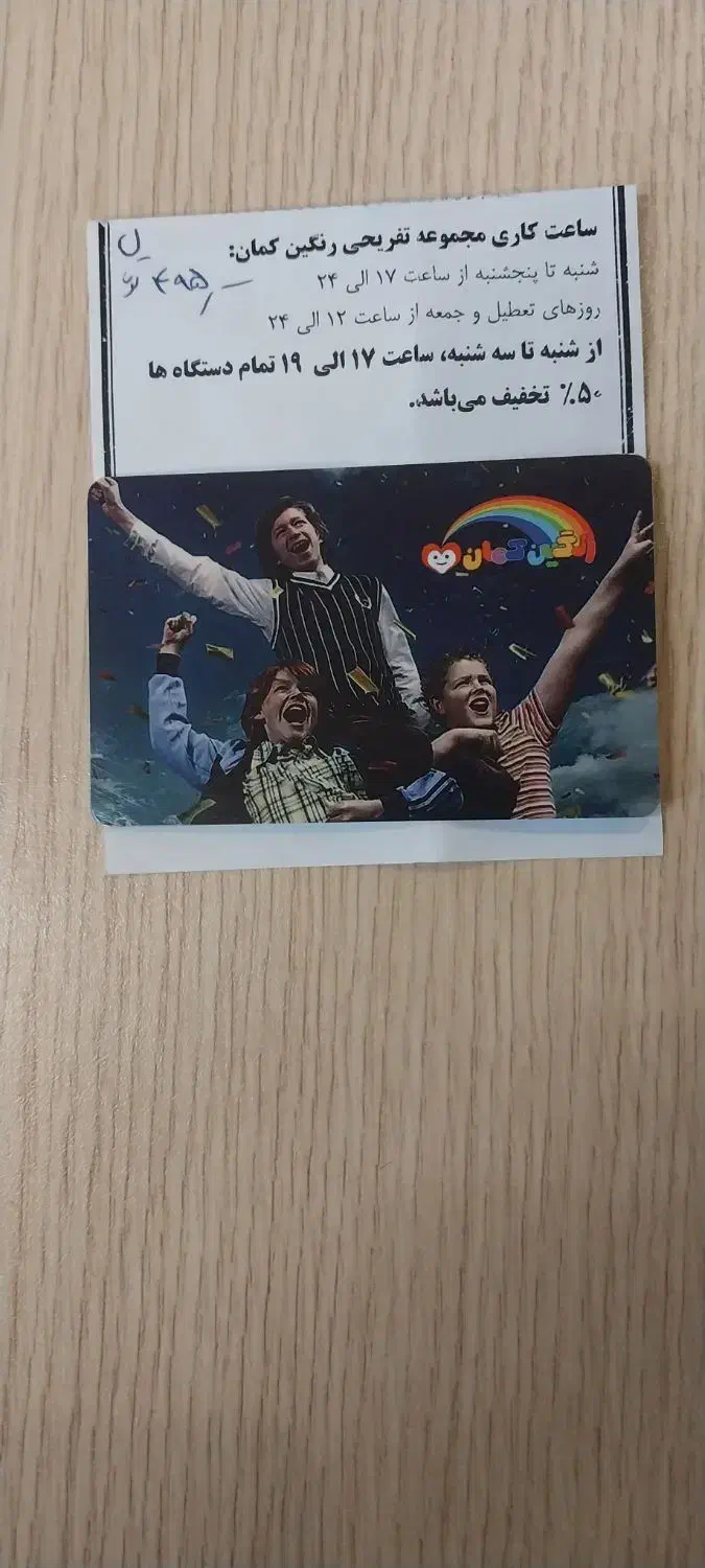 بلیط رنگین کمان|بلیت کنسرت|قم, زنبیل آباد|دیوار