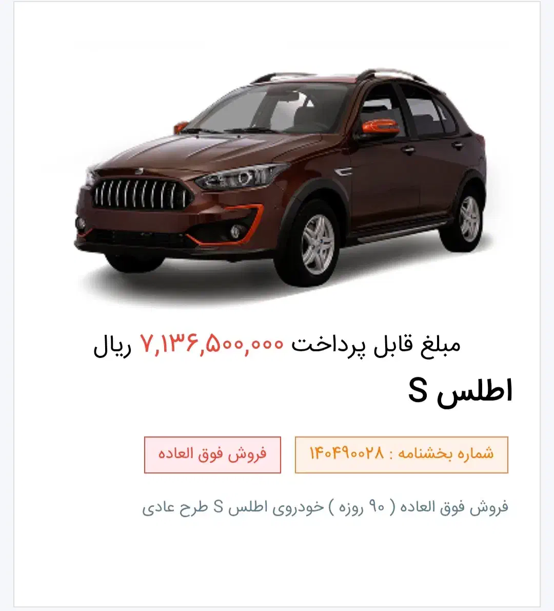 حواله اطلس S|خودرو سواری و وانت|پارس‌آباد, |دیوار