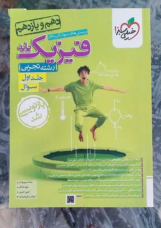 کتاب درسی کنکور تجربی|کتاب و مجله آموزشی|بروجرد, |دیوار