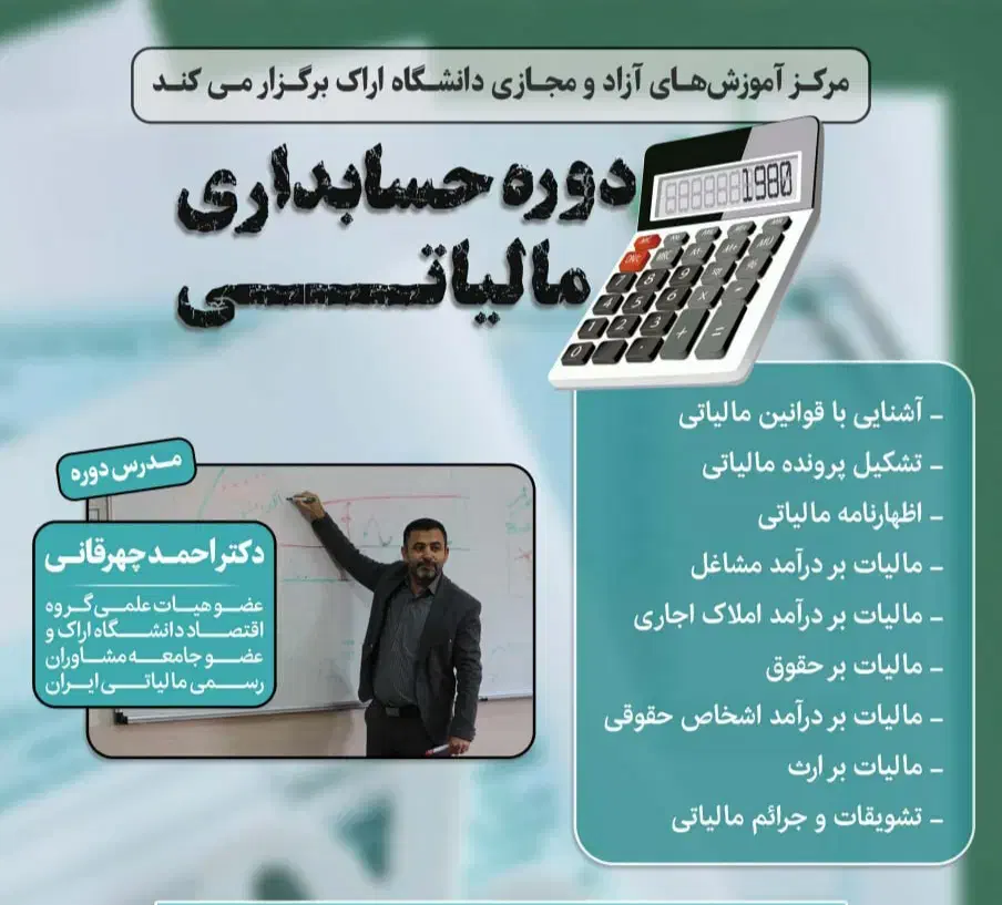 دوره آنلاین حسابداری مالیاتی با گواهینامه|خدمات آموزشی|اراک, |دیوار