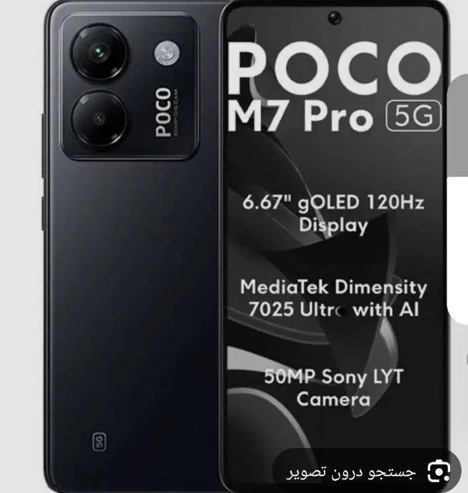 فروش گوشی POCOM7Pro5G|موبایل|کازرون, |دیوار