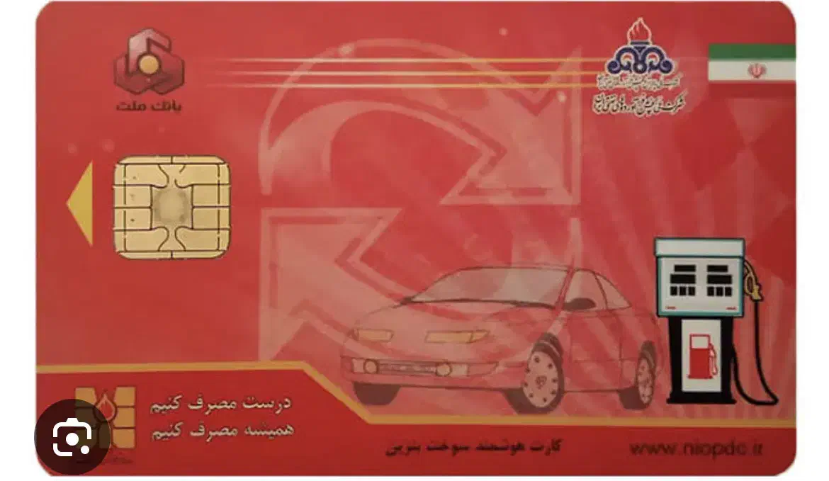 کارت سوخت|اشیا|زابل, |دیوار