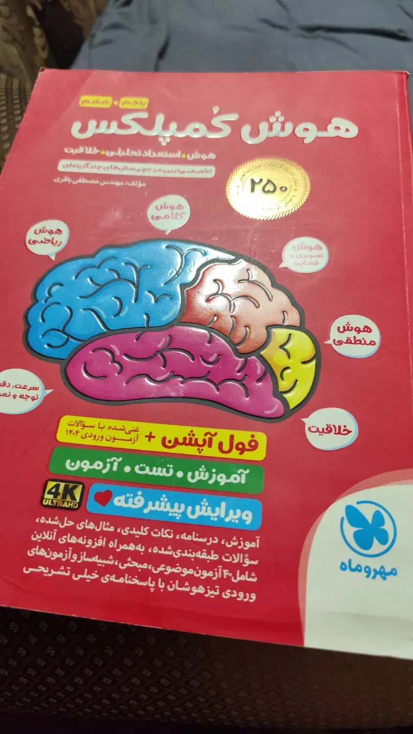 کتاب انواع تست برای آزمون تیزهوشان|کتاب و مجله آموزشی|لنجان, |دیوار