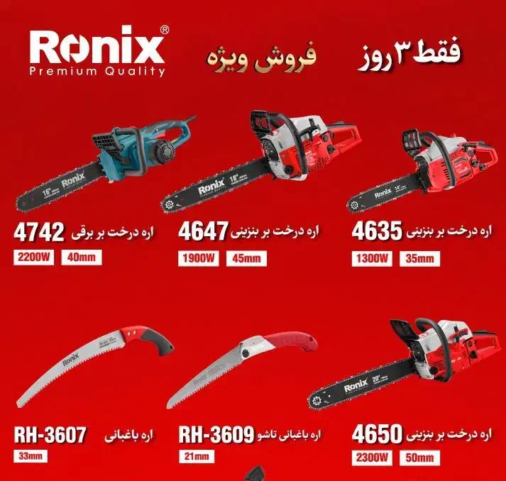 جشنواره رونیکس|ابزارآلات|قزوین, |دیوار